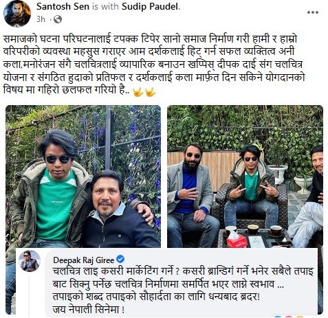 santos sen and deepakraj giri